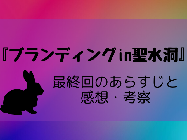 ブランディングin聖水洞|韓ドラブ!