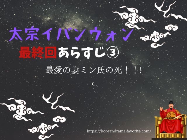 太宗イバンウォン　最終回あらすじ　最後　ラスト　結末