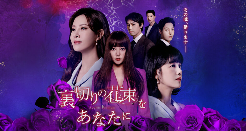 裏切りの花束をあなたに 最終回