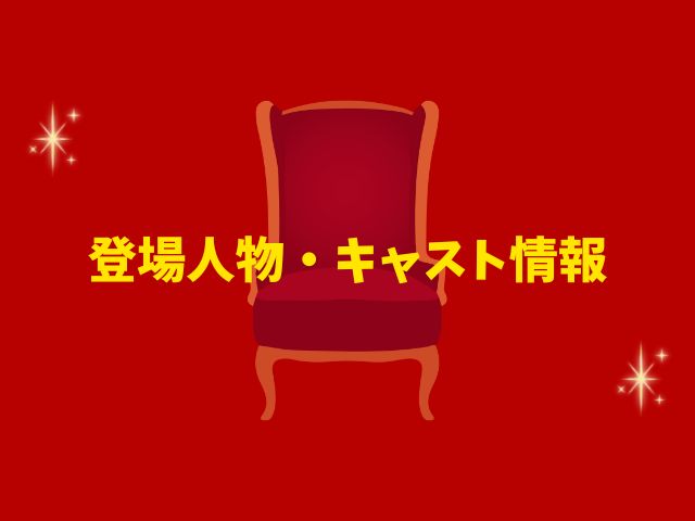 コンフィデンスマンKR 最終回 あらすじ