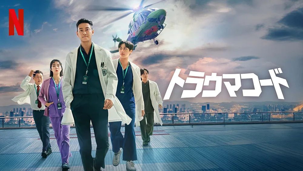 トラウマコード　シーズン2　いつから