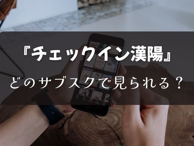 チェックイン漢陽 最終回 ハッピーエンド