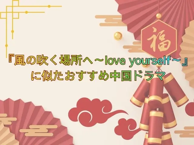 風の吹く場所へ　最終回