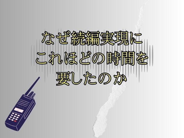 シグナル シーズン2 二度目のシグナル