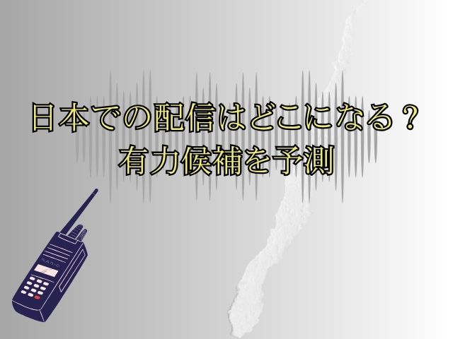 シグナル シーズン2 二度目のシグナル