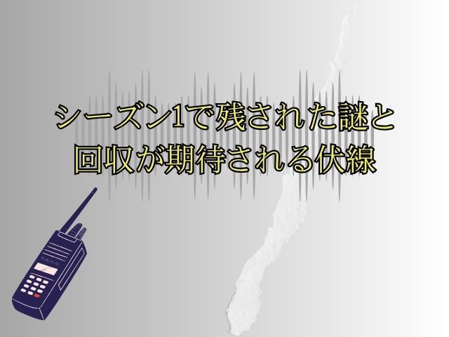 シグナル シーズン2 二度目のシグナル