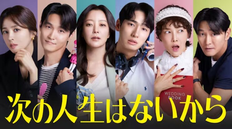次の人生はないから　最終回　あらすじ