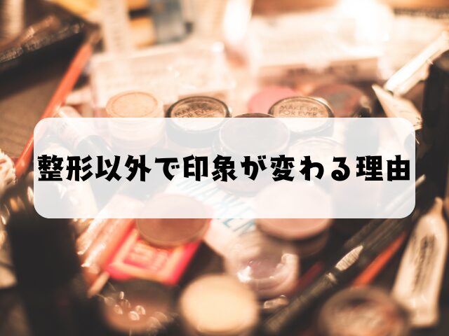 ジス 整形疑惑 顔の変化