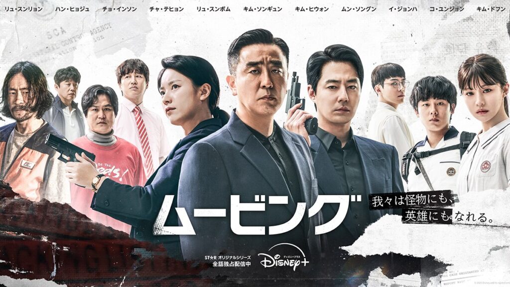 ムービング 日本配信