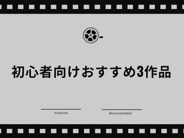 ロウン　出演　ドラマ