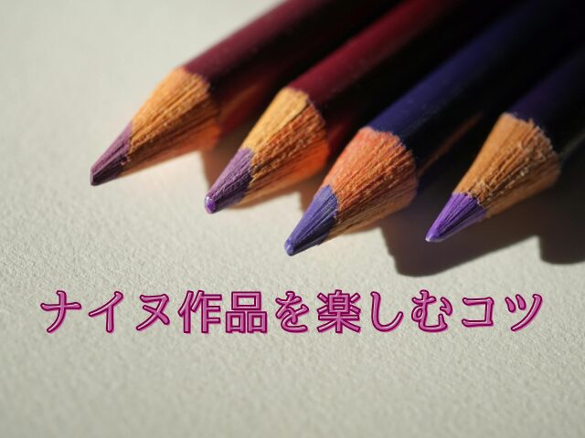 ナイヌ　出演　ドラマ