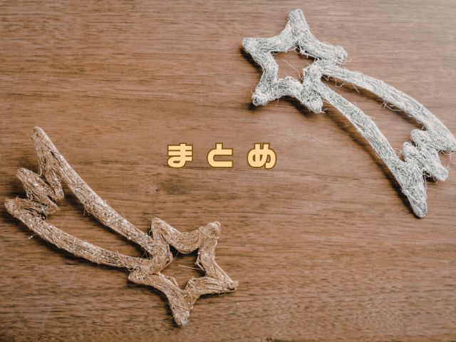 宇宙をあげる 最終回