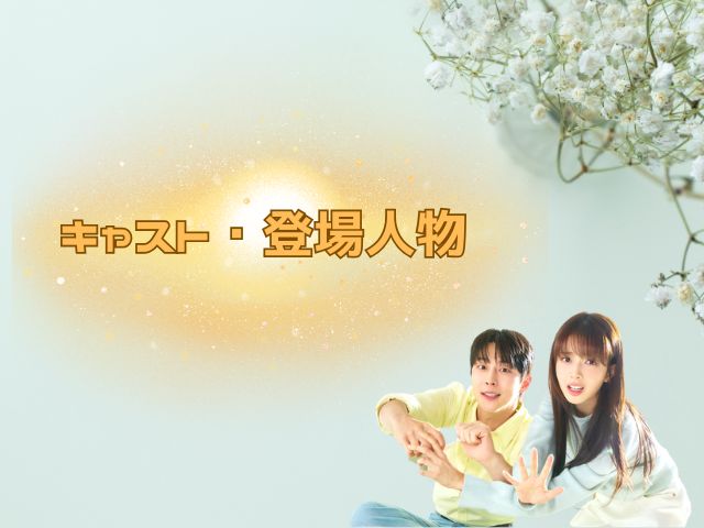 宇宙をあげる 最終回