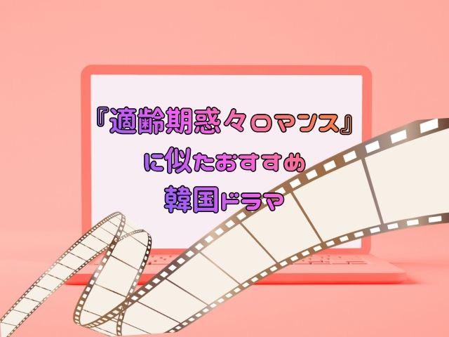 適齢期惑々ロマンス　最終回