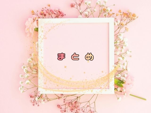 適齢期惑々ロマンス　最終回
