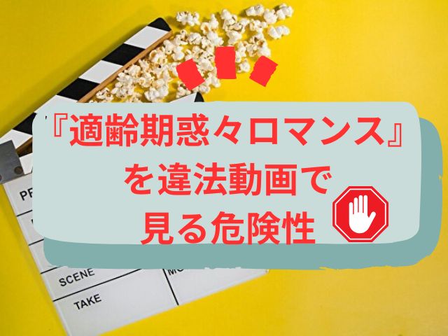 適齢期惑々ロマンス　最終回