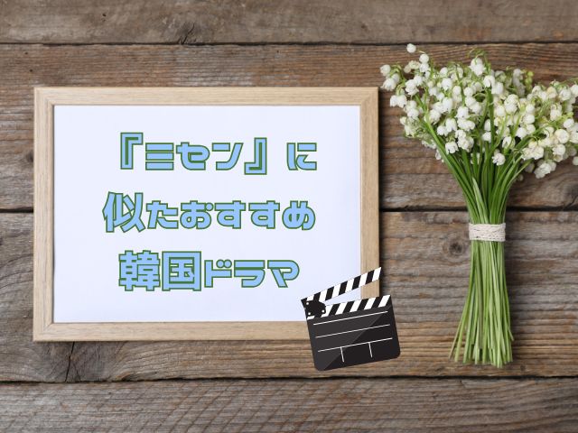 ミセン 最終回
