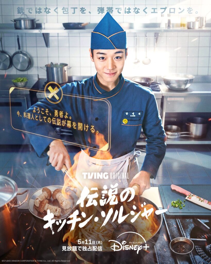 伝説のキッチンソルジャー　最終回　ネタバレ